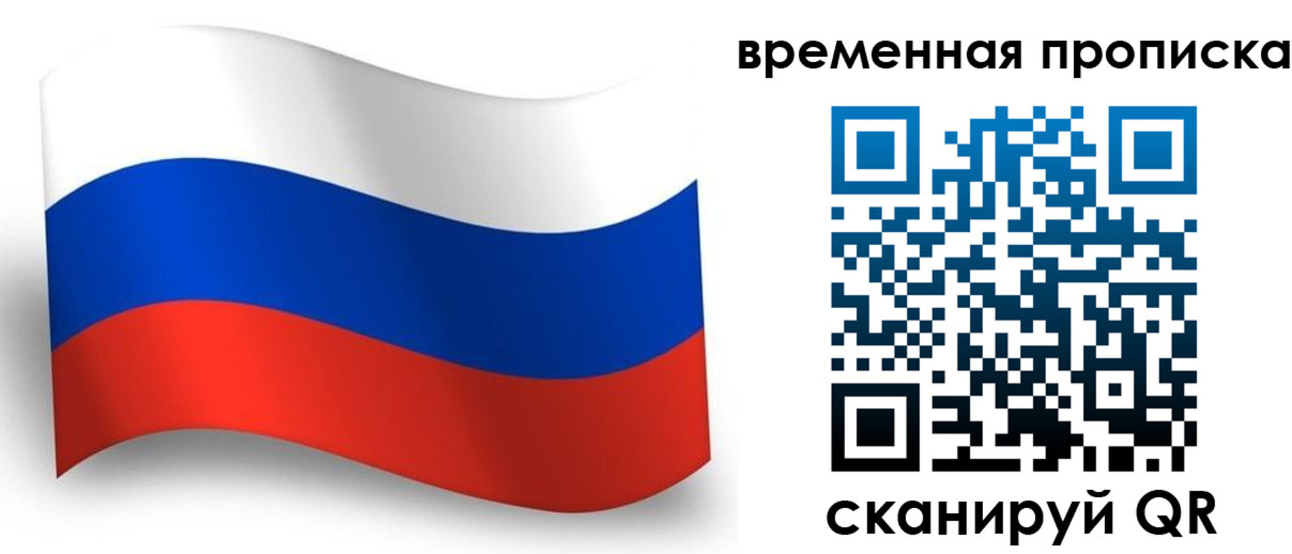 прописка от собственника в Трёхгорном
